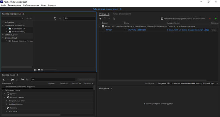 Adobe Media Encoder