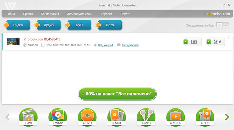 Freemake Video Converter