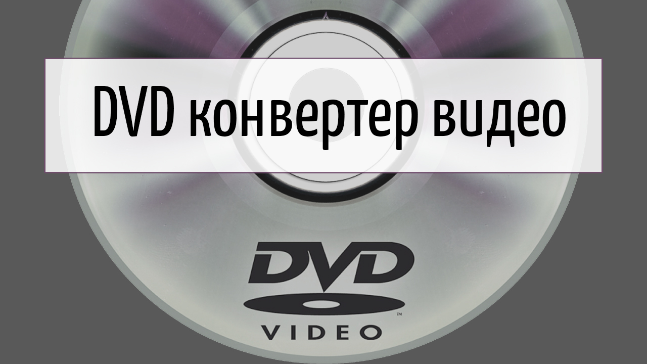 dvd video