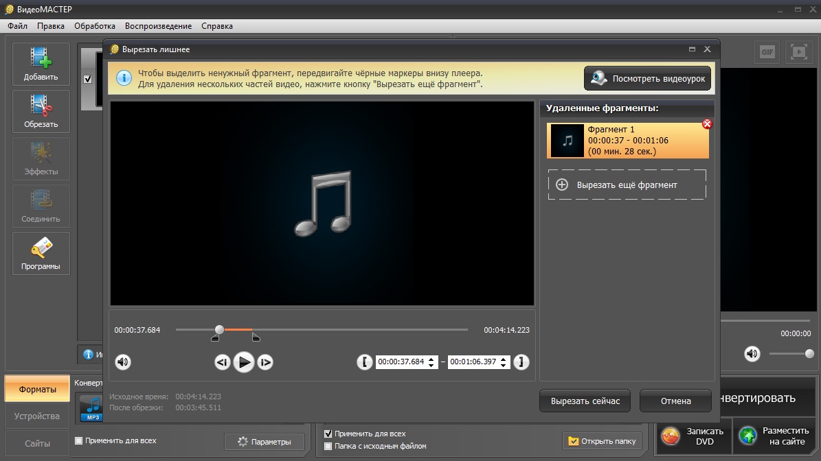 Вырезать кусок из музыки. Программа для обрезки аудио. Обрезать аудио. ВИДЕОМАСТЕР 10.0.