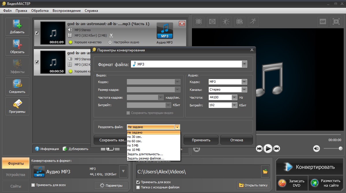 Сохранить аудио. Программа для склейки музыки. Склеить треки программа. ВИДЕОМАСТЕР как добавить субтитры. Настройки параметров в видеомастере.