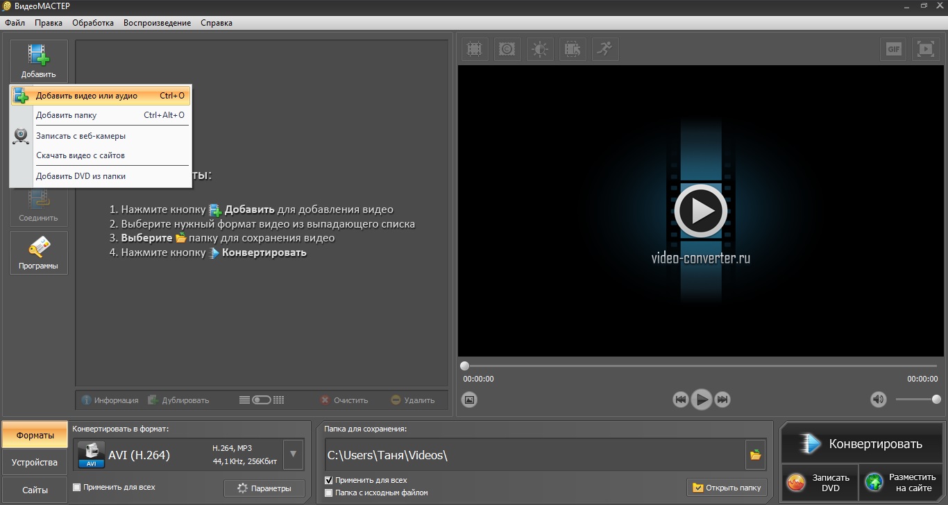 Как осветлить видео: добавьте ролик или папку с роликами в программу ВидеоМАСТЕР