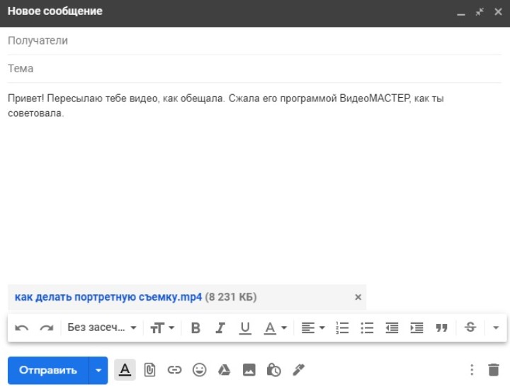 Как отправить большой файл по почте по gmail