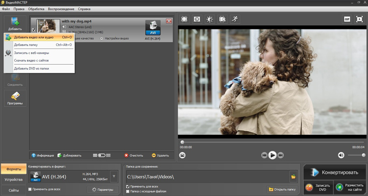 как отзеркалить видео: добавление файла в программу ВидеоМАСТЕР