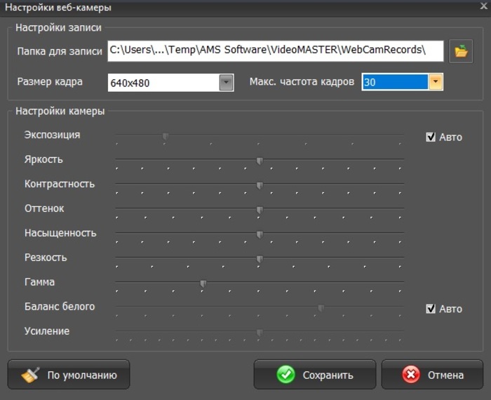 Настройки веб-камеры