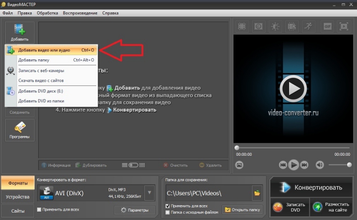 Процесс добавление видео в программу ВидеоМАСТЕР
