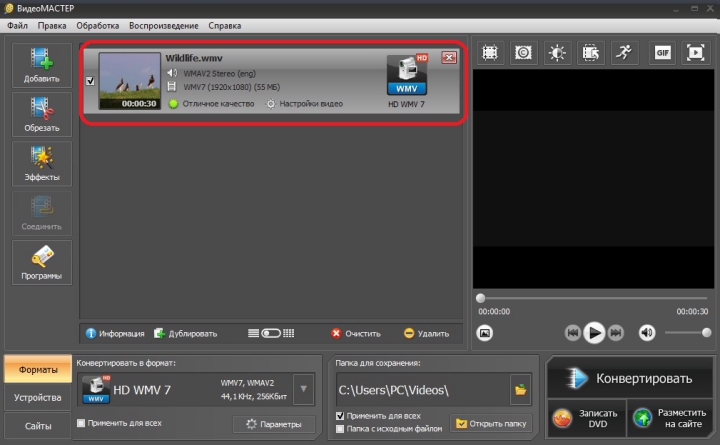 Главное окно программы ВидеоМАСТЕР с роликами для кадрирования
