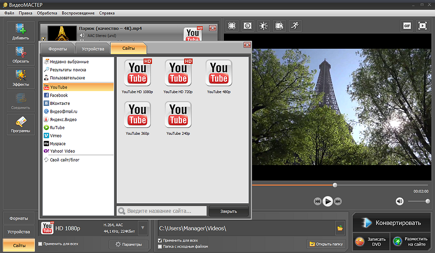 Сохранение видео для Ютуба в конвертере ВидеоМАСТЕР